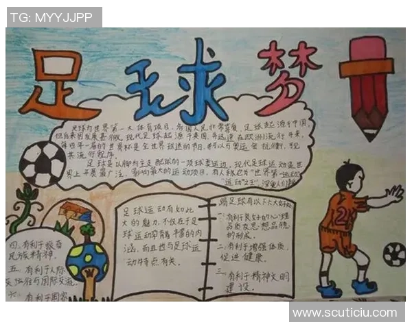 五年级学生足球球星绘画创作与技巧提升之探索